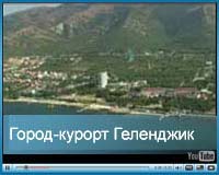 Видеообзор Геленджика, Дивноморска и всего Геленджикского района по побережью Черного моря, видео